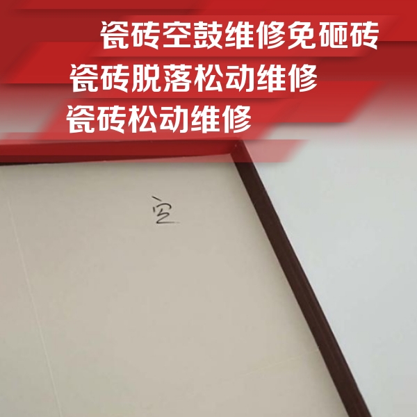 鹤城瓷砖空鼓维修公司分享卫生间墙面瓷砖空鼓