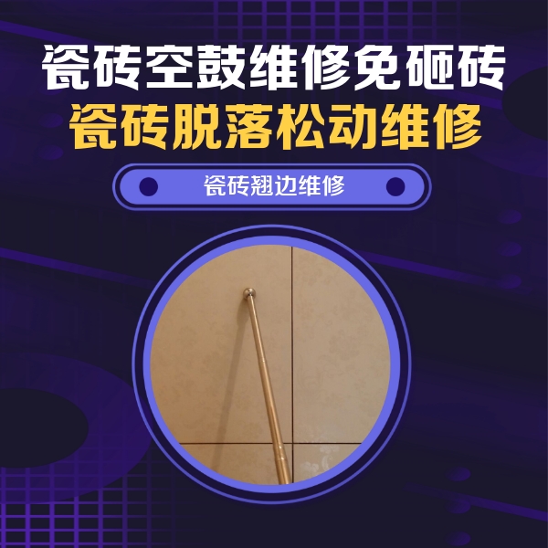 鹤城瓷砖空鼓维修公司分享瓷砖胶的施工厚度对瓷砖空鼓有哪些影响