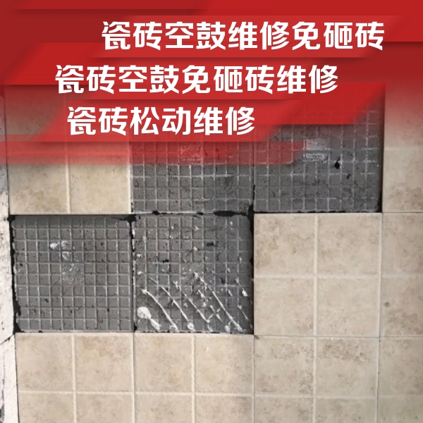 鹤城瓷砖空鼓维修公司分享地砖空鼓维修的知识