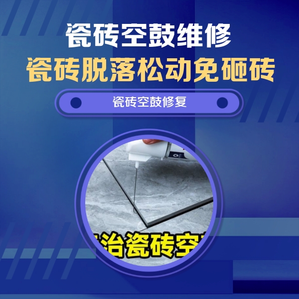 鹤城瓷砖空鼓维修公司分享卫生间瓷砖翘边维修的方法
